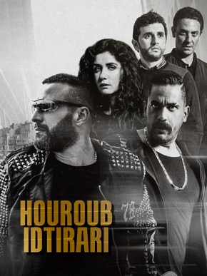 هروب اضطراري