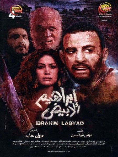 إبراهيم الأبيض