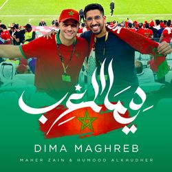  ديما المغرب