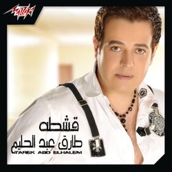 قشطه