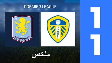 Summary : Aston Villa - Leeds United (1 - 1) - Final Score