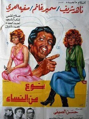 نوع من النساء