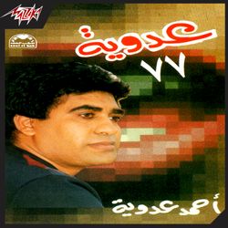 موال أنا صابر