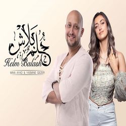 حلم بلاش