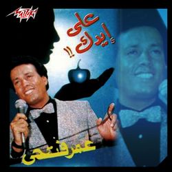 حضرة قاضى الغرام