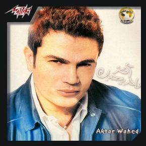 أحبك أكرهك