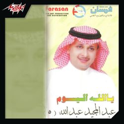 يالله اليوم