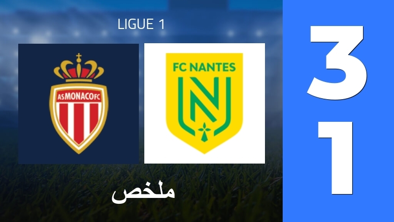 ملخص : AS Monaco - FC Nantes - Ligue 1 25/26