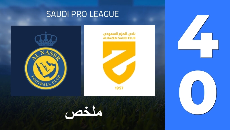 ملخص : Al Nassr Club - Al-Hazm - Saudi Pro League 25/26