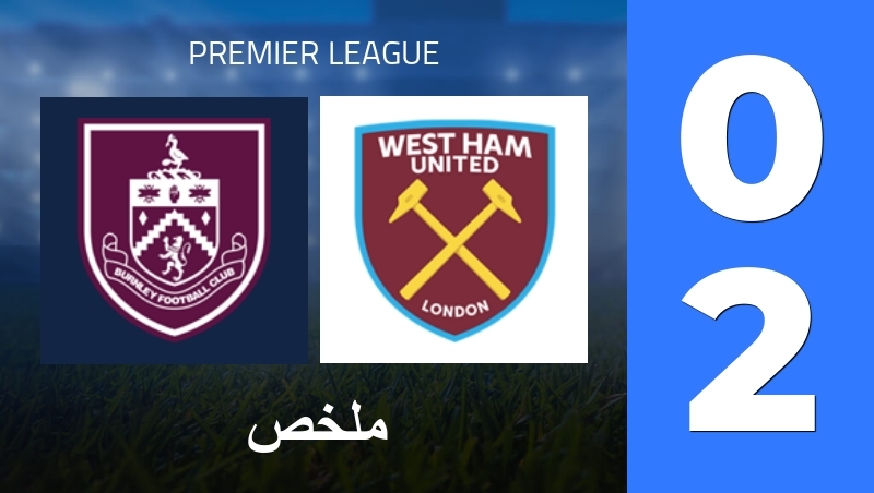 ملخص : Burnley FC - West Ham United - Premier League 25/26