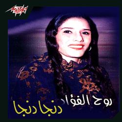 موال القرش فى الدنيا سيد