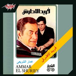 مرة يهنينى و مرة يبكينى