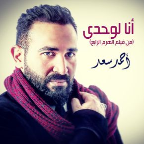 أنا لوحدى