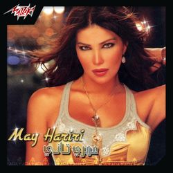 يا ماما شو هيدا