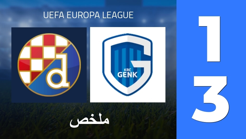 ملخص : GNK Dinamo Zagreb - KRC Genk - UEFA Europa League 25/26