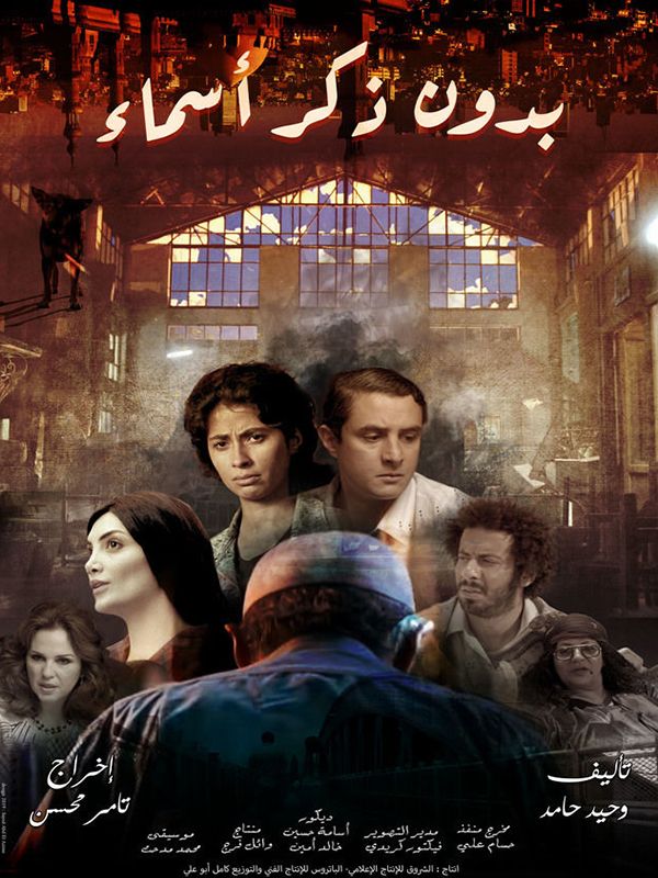 بدون ذكر أسماء الحلقة 07