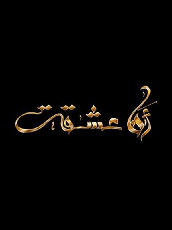 I Fell In Love EP 01