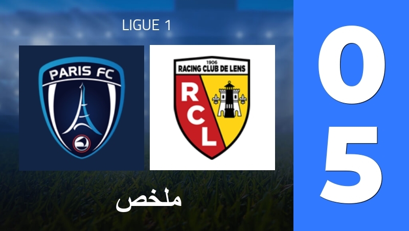 ملخص : Paris FC - Racing Club De Lens - Ligue 1 25/26