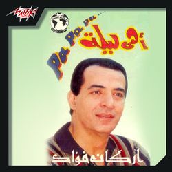 الود ودى