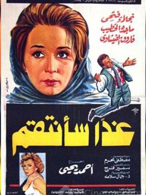 Tomorrow I Will Take Revenge