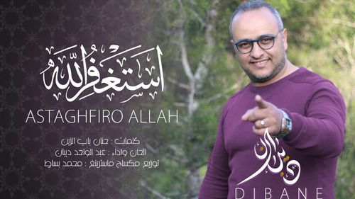 استغفر الله