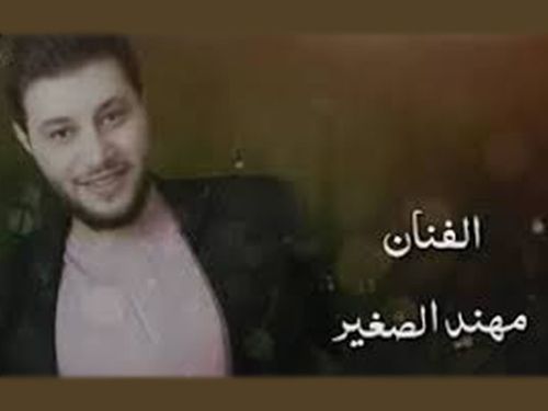 مهند الصغير - مليت الانتضار