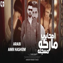 مهرجان اصحابى ماركه مسجله