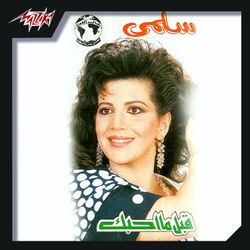 مش من حقى
