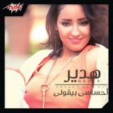 صحيت من الوهم