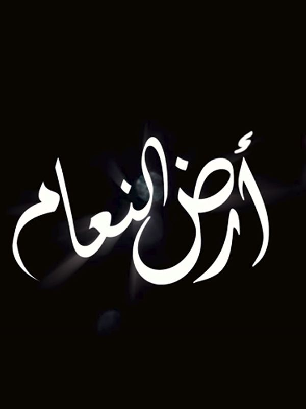 The Land Of Ostriches EP 01