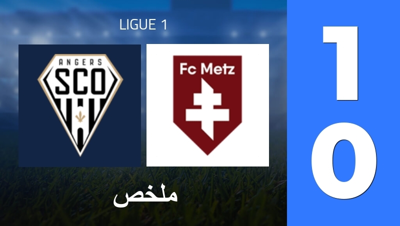ملخص : Angers SCO - FC Metz - Ligue 1 25/26