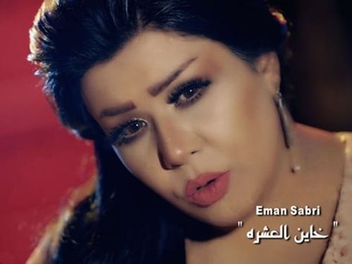 ايمان صبري - خاين العشره