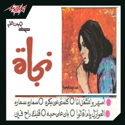 سماره سماره