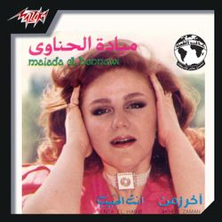 أنت الحبيب