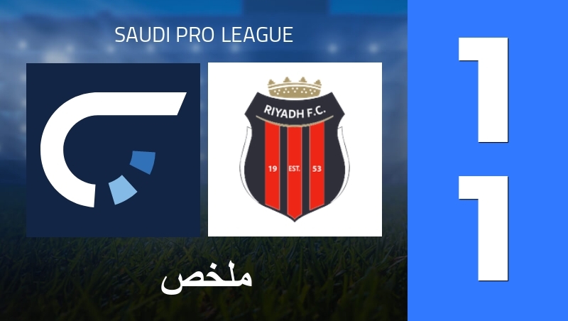 ملخص : Al-Najma - Al-Riyadh SC - Saudi Pro League 25/26