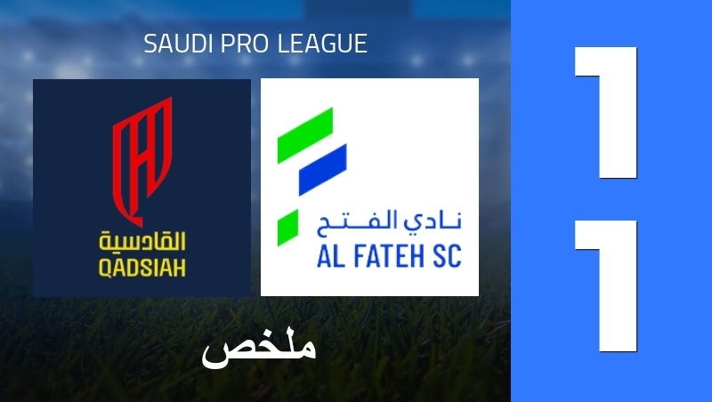 ملخص : Al Qadsiah - Al-Fateh SC - Saudi Pro League 25/26
