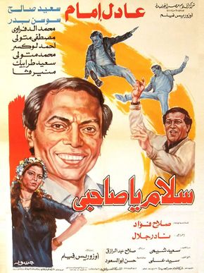 سلام يا صاحبي