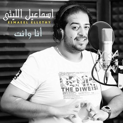 انا وانت