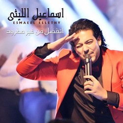 إتفضل من غير مطرود