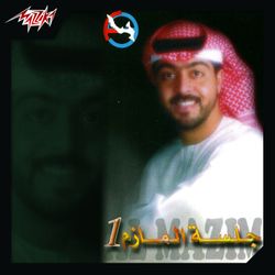 يا حزين القلب