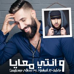 و انت معايا