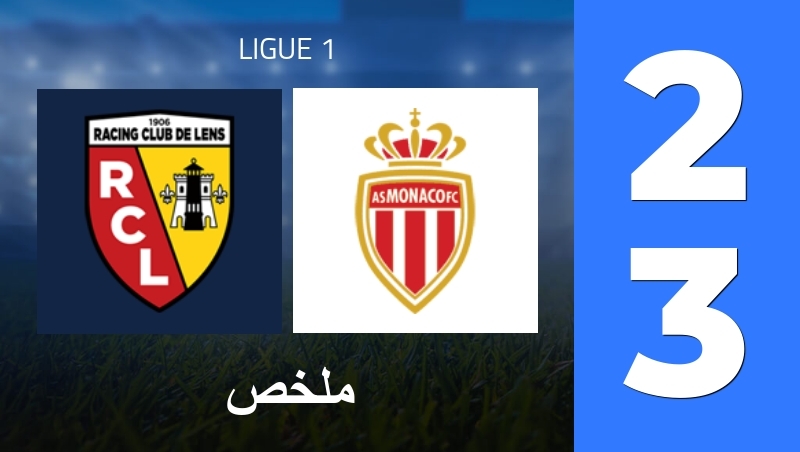 ملخص : Racing Club De Lens - AS Monaco - Ligue 1 25/26