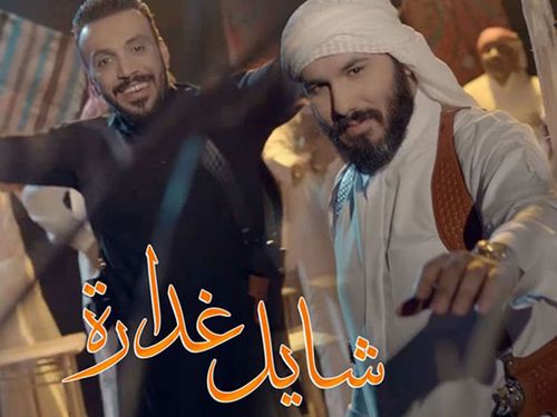 نور الزين وغزوان الفهد - شايل غدارة