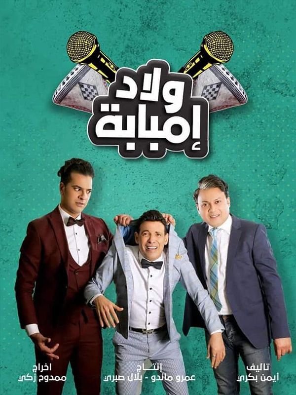 ولاد إمبابة  الحلقة 01