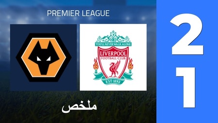Summary : Wolverhampton Wanderers - Liverpool FC (2 - 1) - Final Score