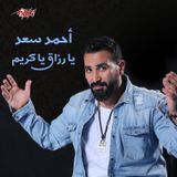 يا رزاق يا كريم