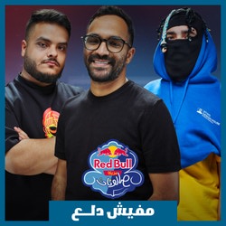 Mafesh Dalaa - Red Bull Mazzika Salonat