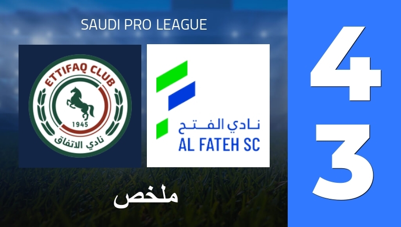 ملخص : Al-Ittifaq FC - Al-Fateh SC - Saudi Pro League 25/26