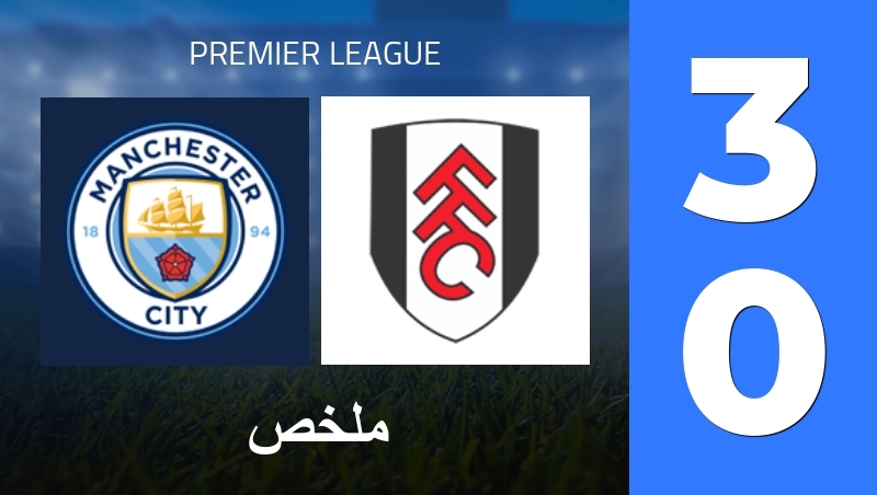 ملخص : Manchester City - Fulham FC - Premier League 25/26