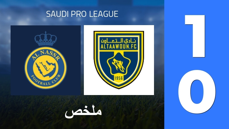 ملخص : Al Nassr Club - Al-Taawoun FC - Saudi Pro League 25/26